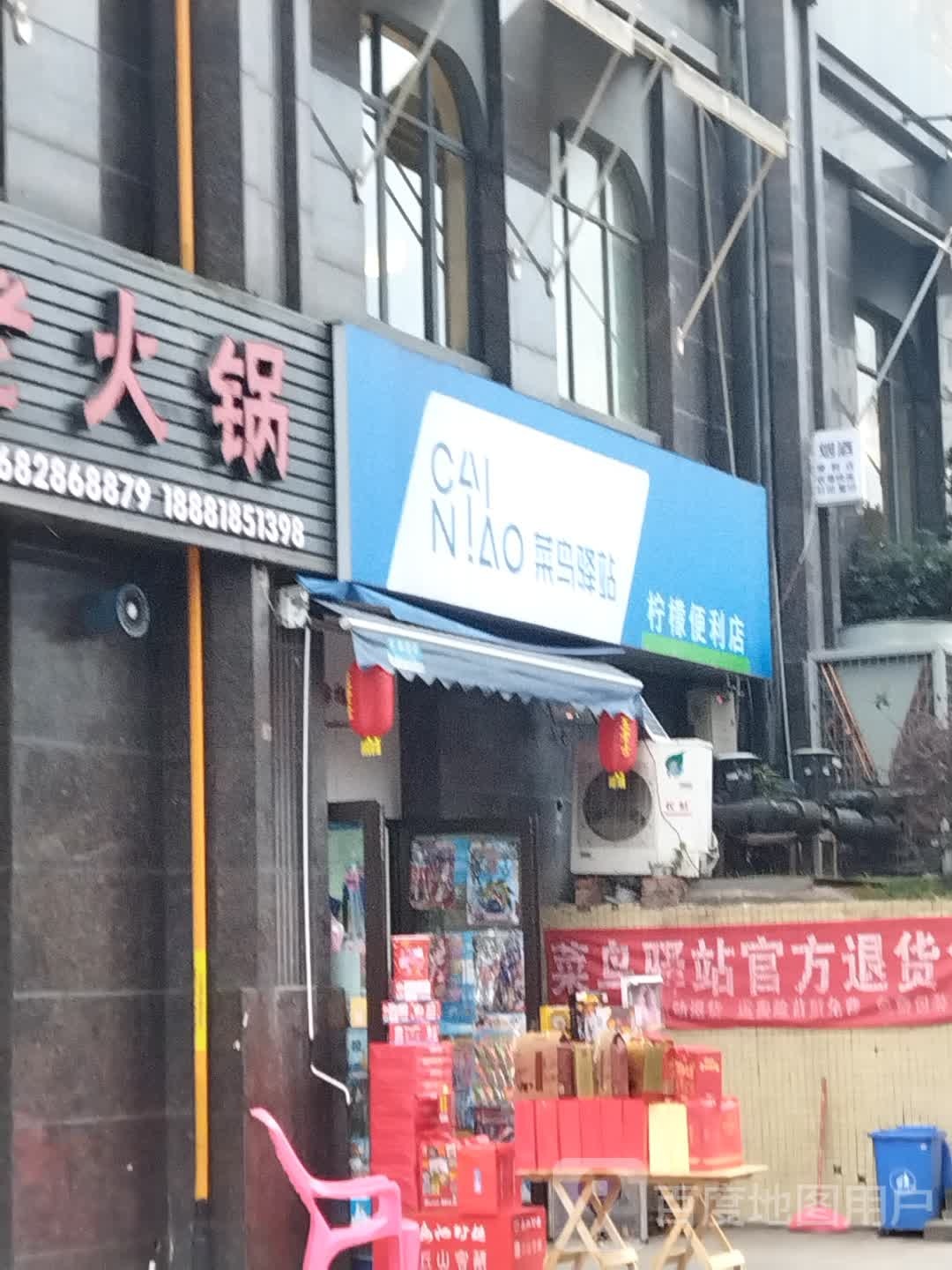 柠檬便利店