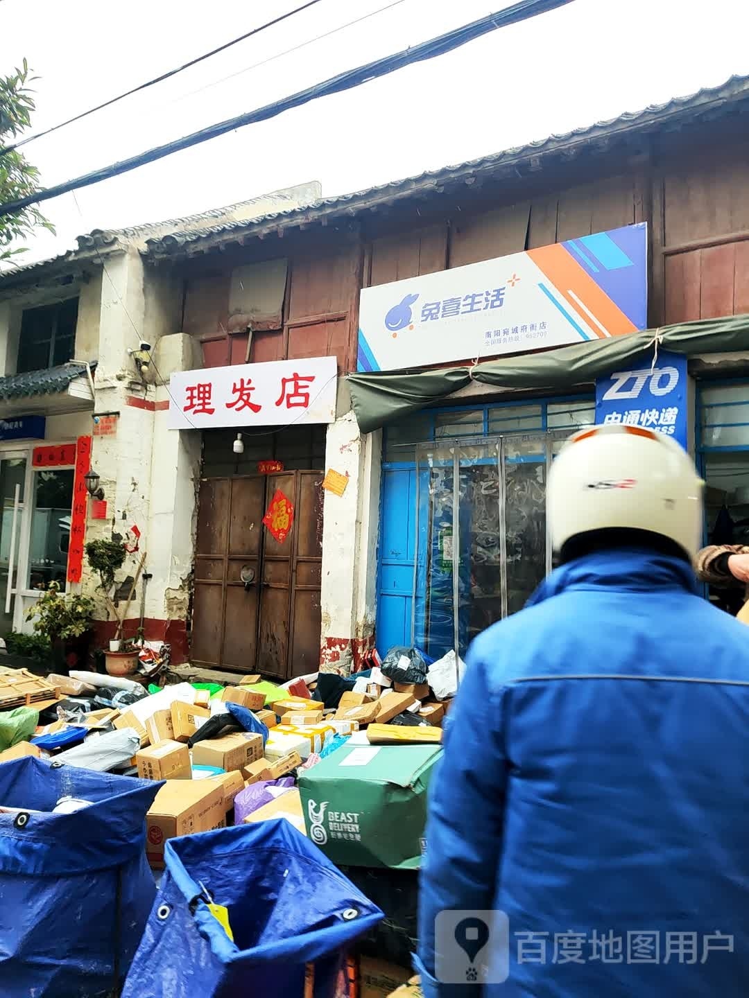 兔喜生活(民主街店)