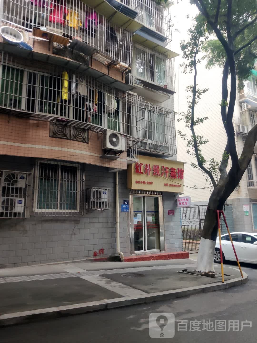 红安县汗蒸馆