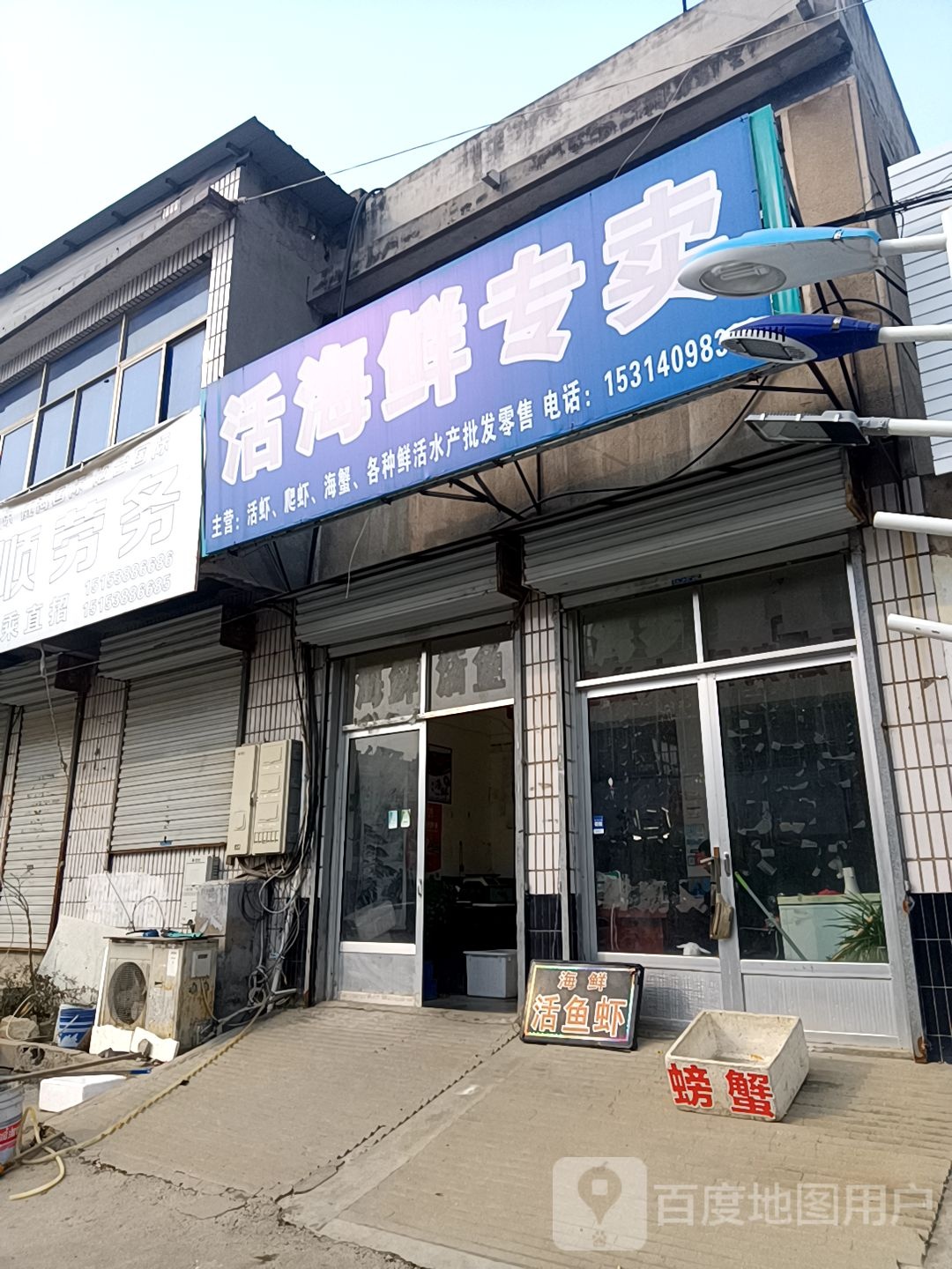 活海鲜专卖