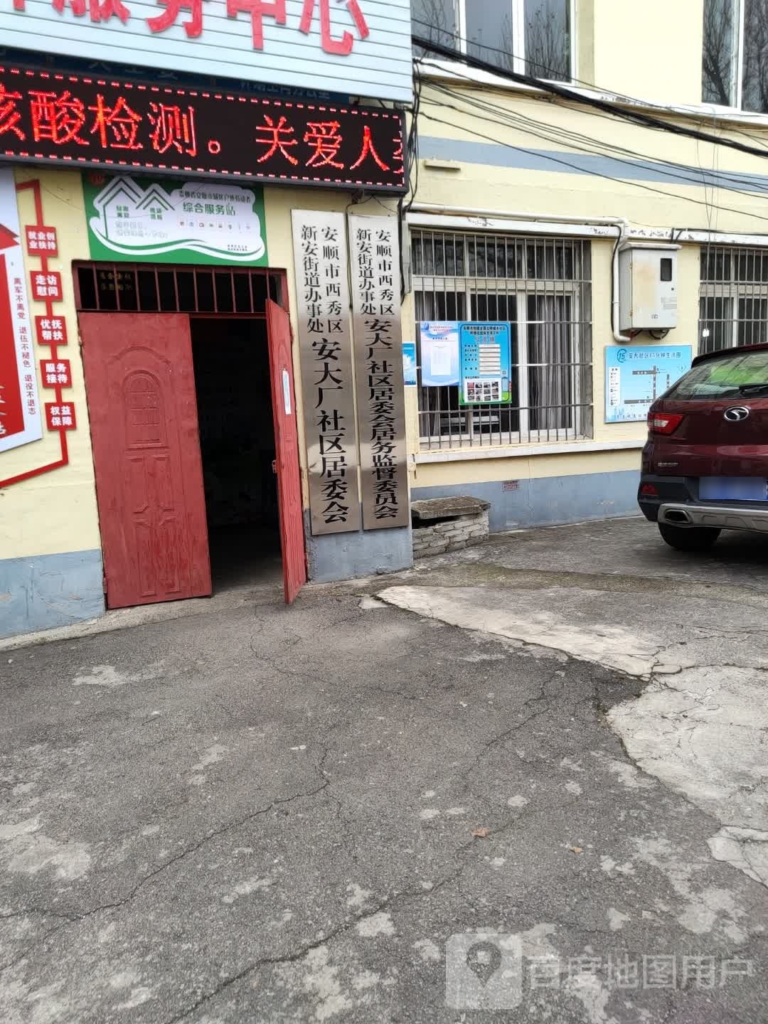 安大厂社区居委会居务监督委员会