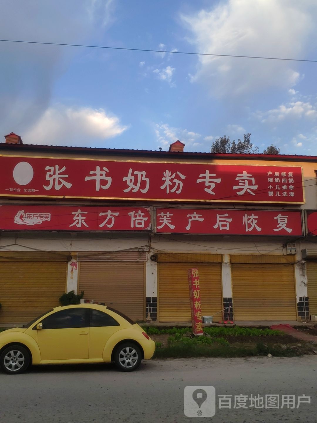 张书奶粉(郭楼店)