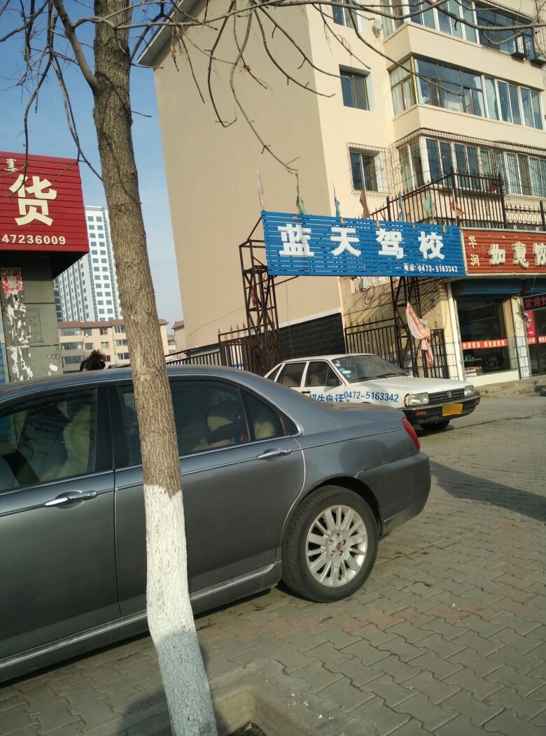 老天驾校