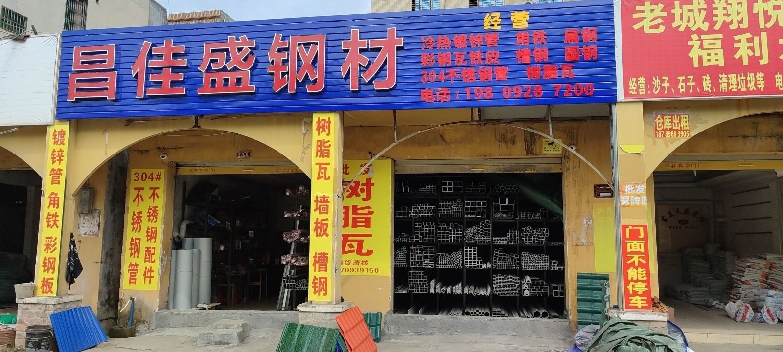 昌佳盛钢材