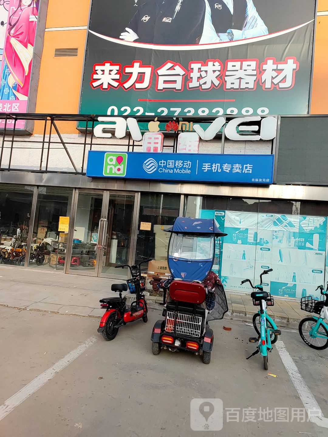 来力台球器材