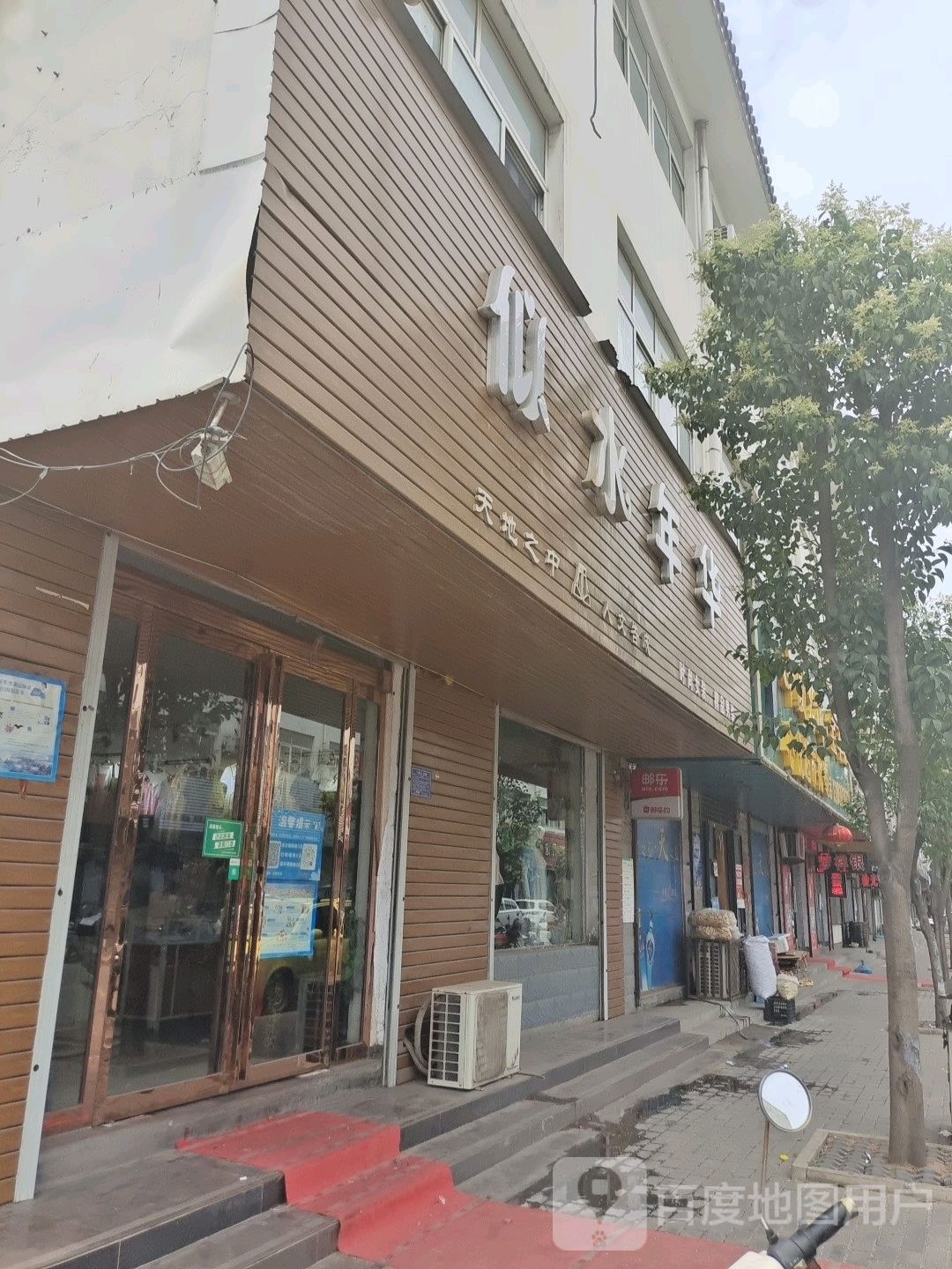 登封市告成镇似水年华(石淙街店)