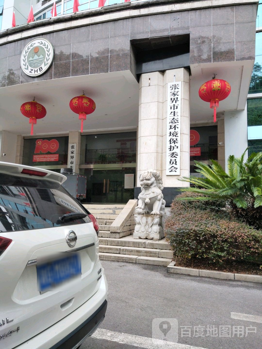 张家界市生态市创建工作委员会