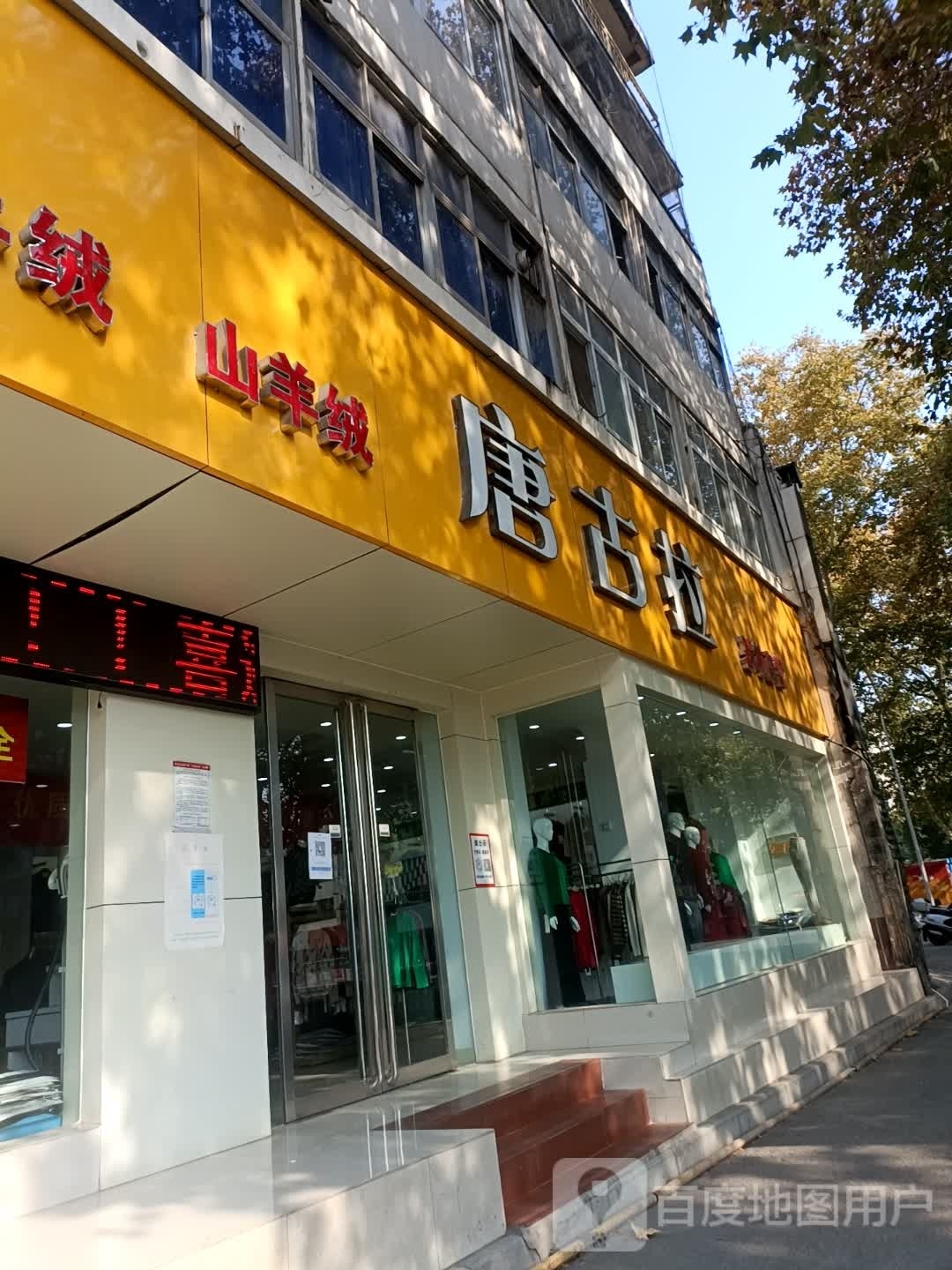 唐古拉(中州中路店)