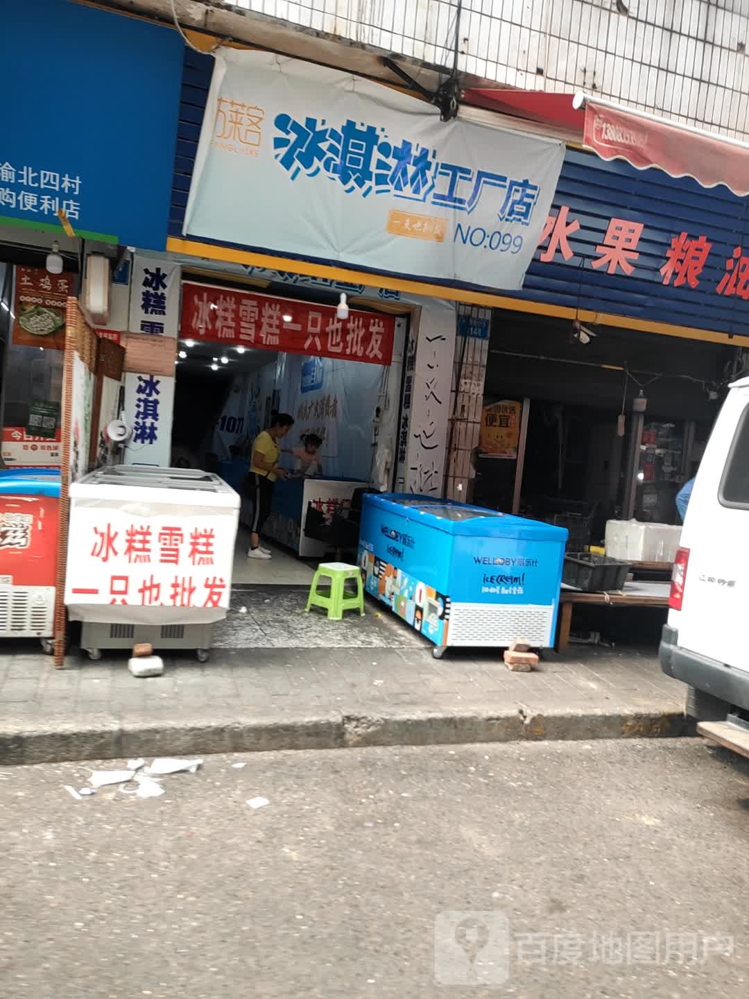 巴方莱客冰淇淋工厂店