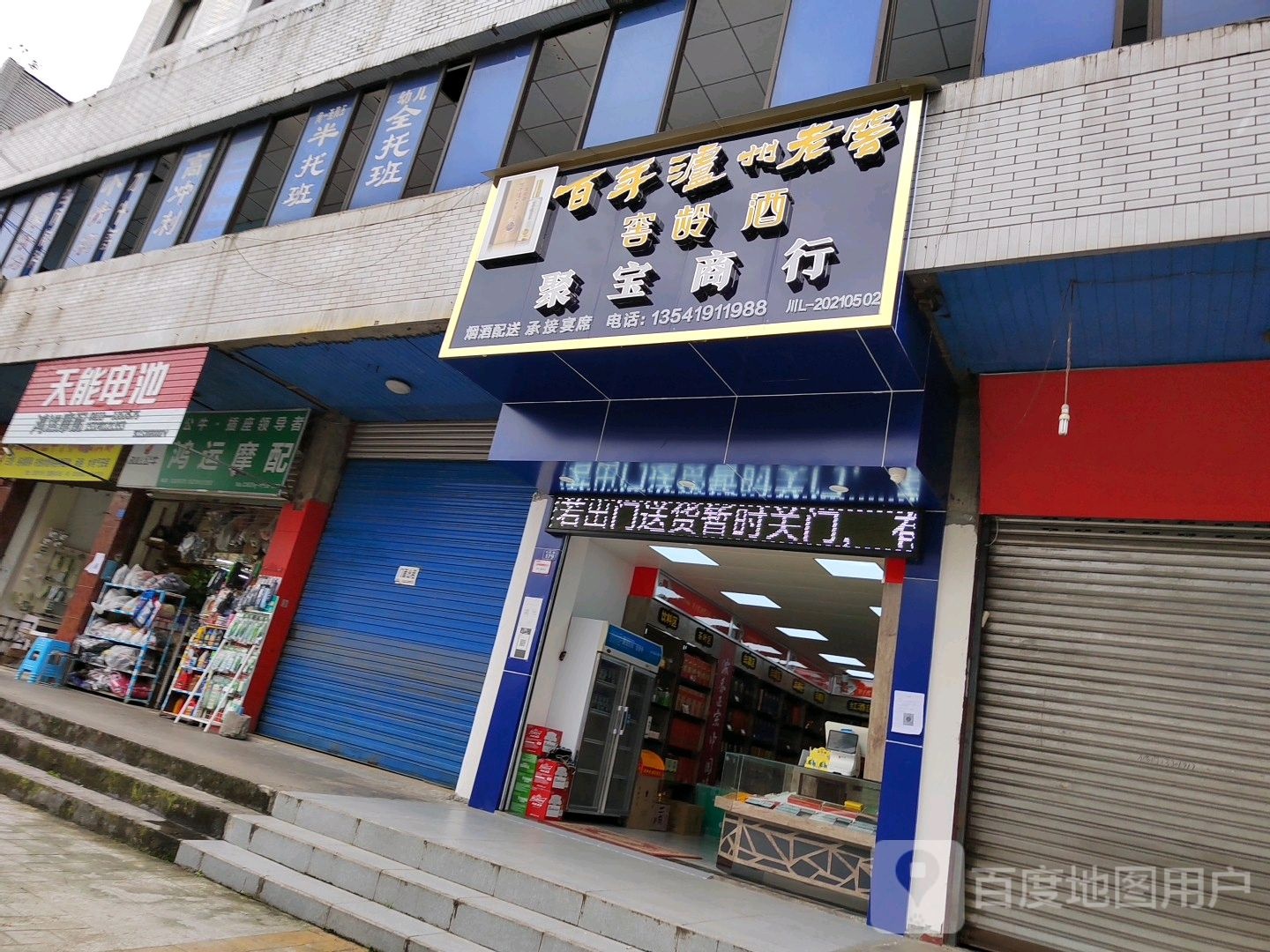 聚宝商行
