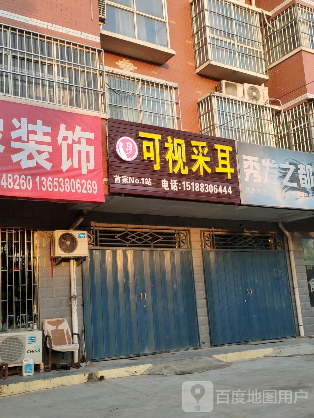 荥阳市乔楼镇可视采耳(No.1站)