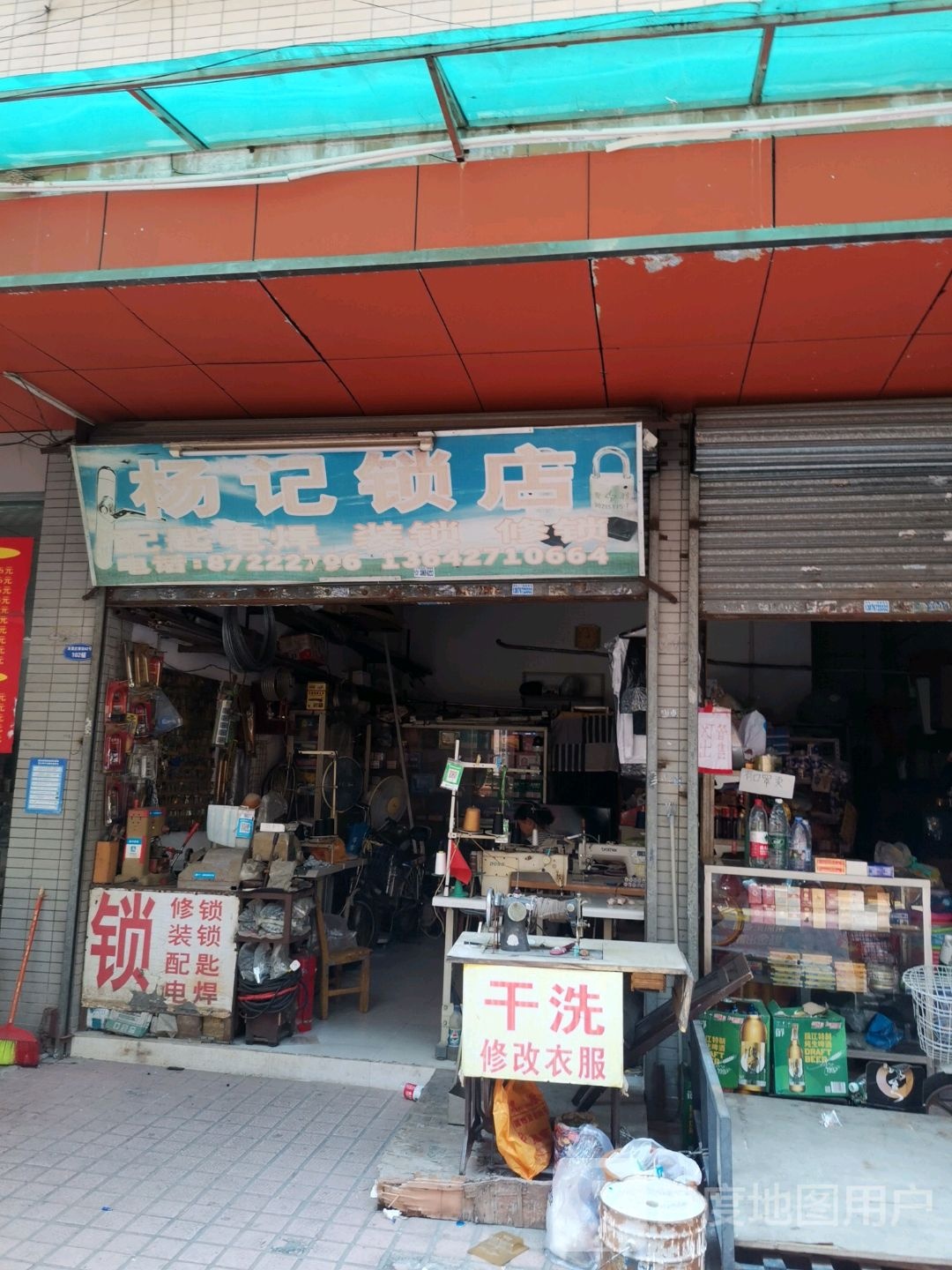 杨记锁店(东莞庄南街店)