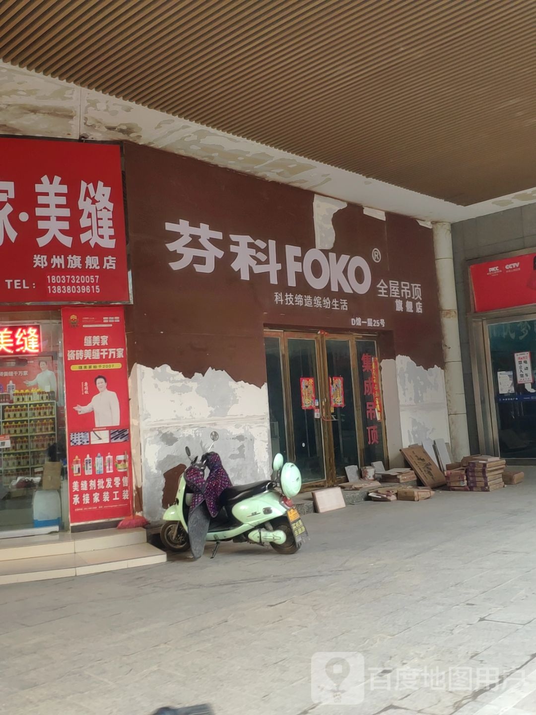 欧派全屋吊顶(兴华南街店)