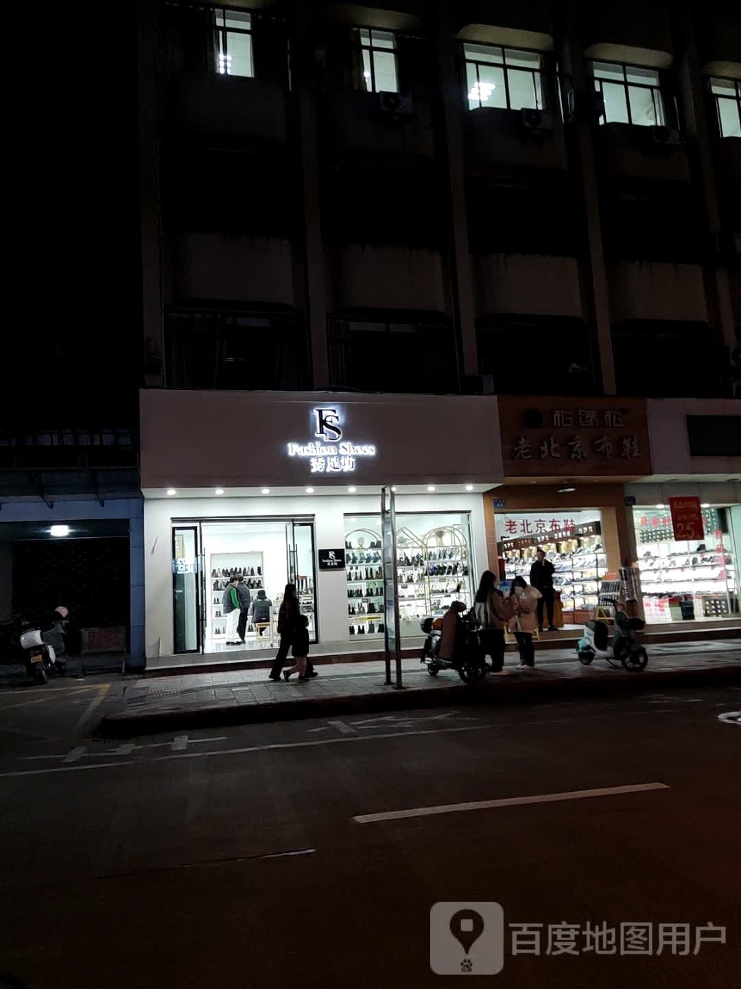 秀足坊(解放街店)