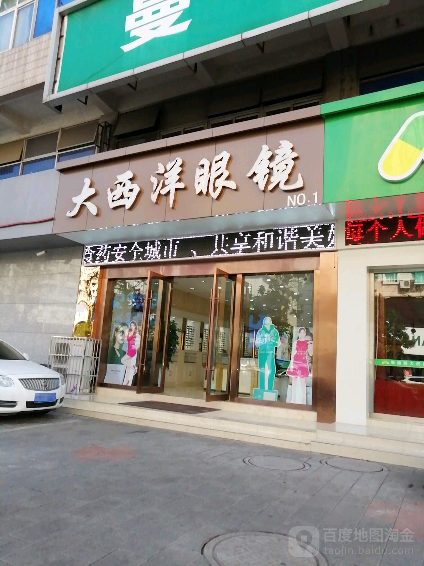 大夕阳眼镜(解放路店)