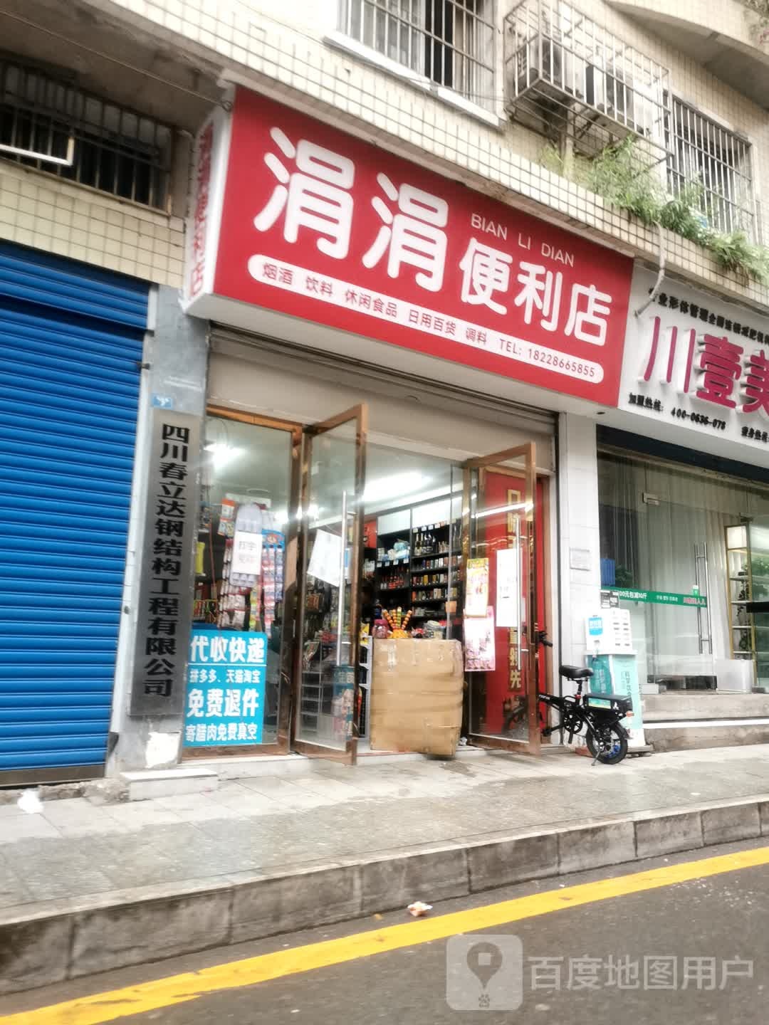 涓涓便利店