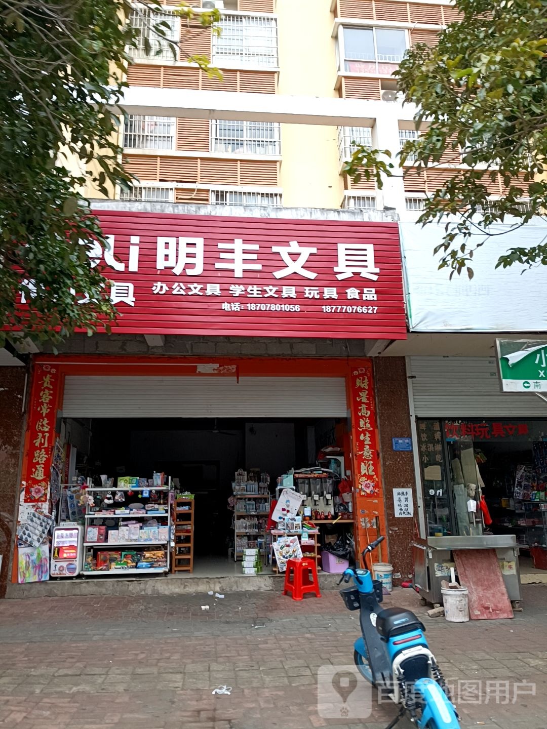 定风文具(金阳花园店)