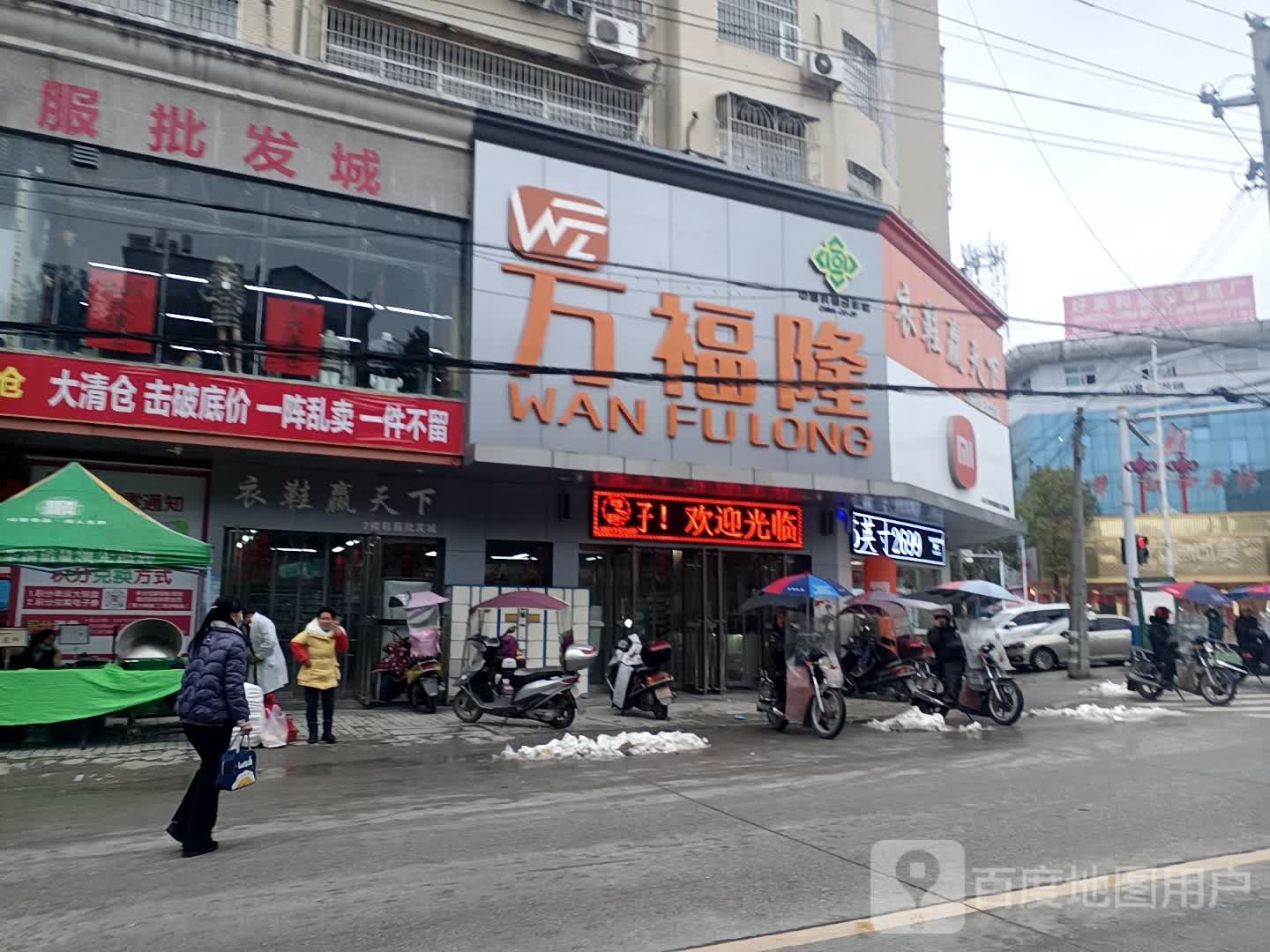 万福隆超市