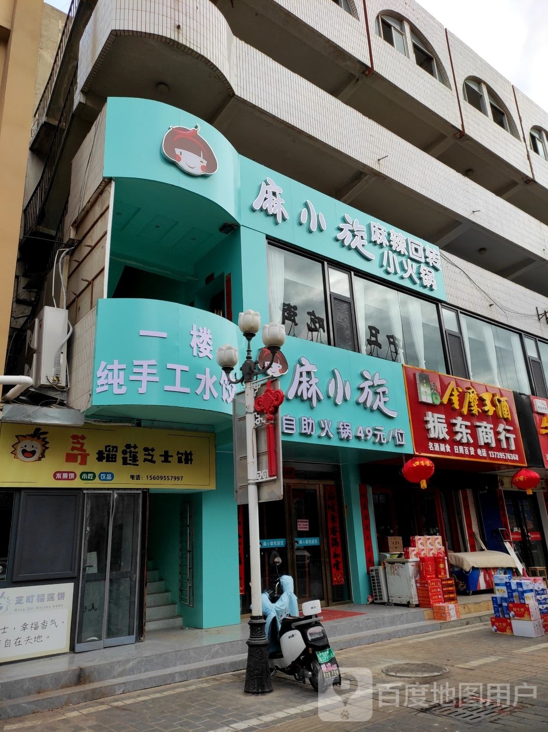 麻小旋自助小火(兴隆南街店)