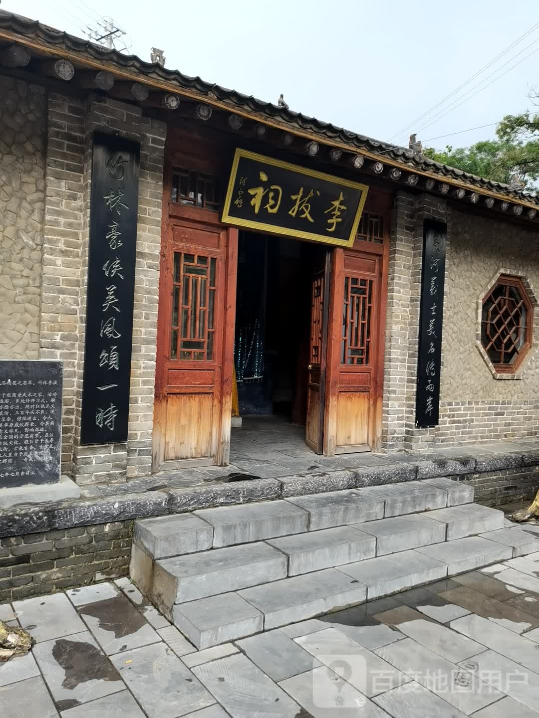 巩义市竹林镇李拔祠