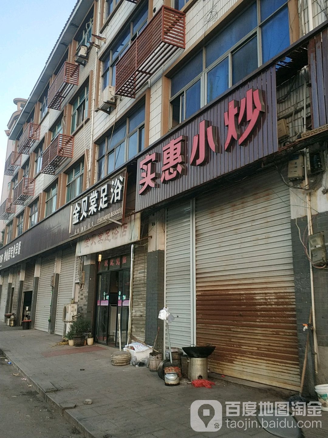 金贝棠足浴