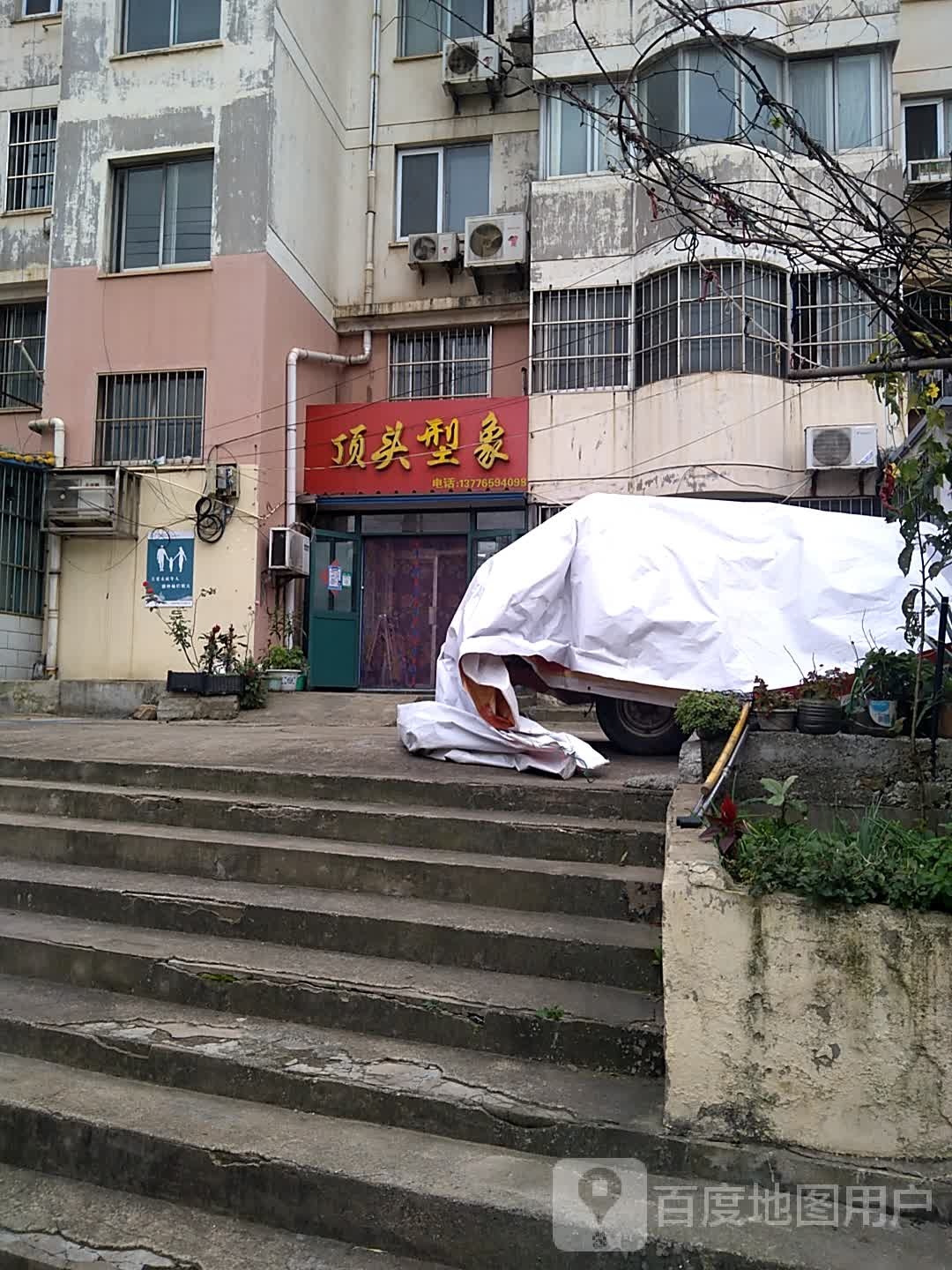 顶头型象