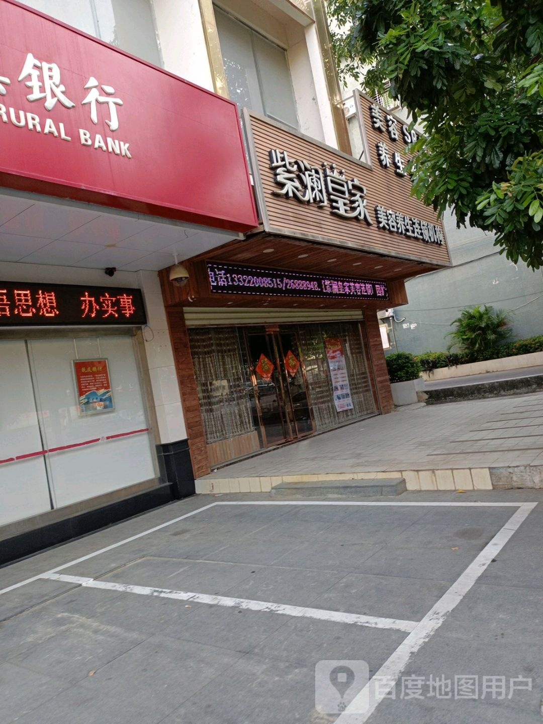 紫澜皇家美容养生连锁机构