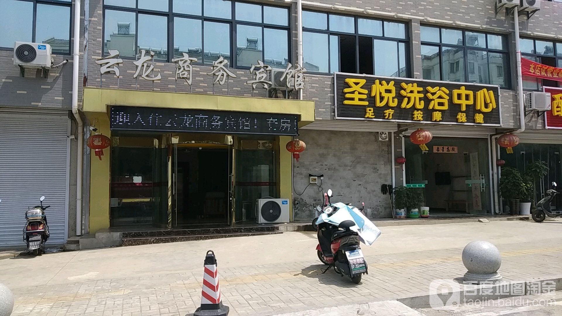 圣悦洗育中心