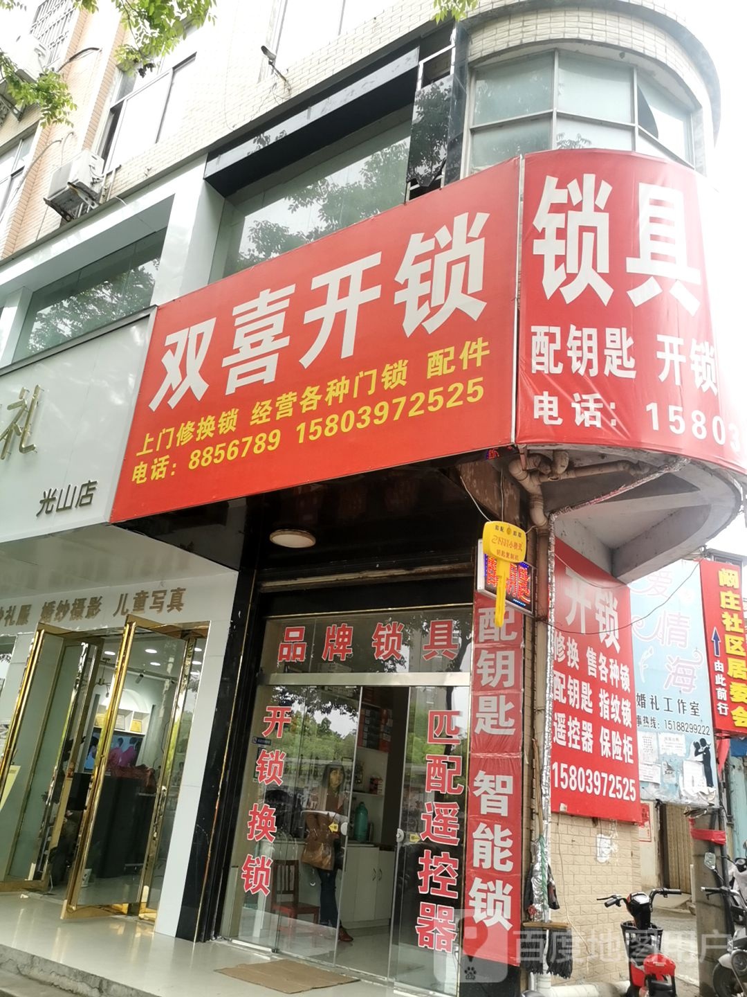 双喜开锁