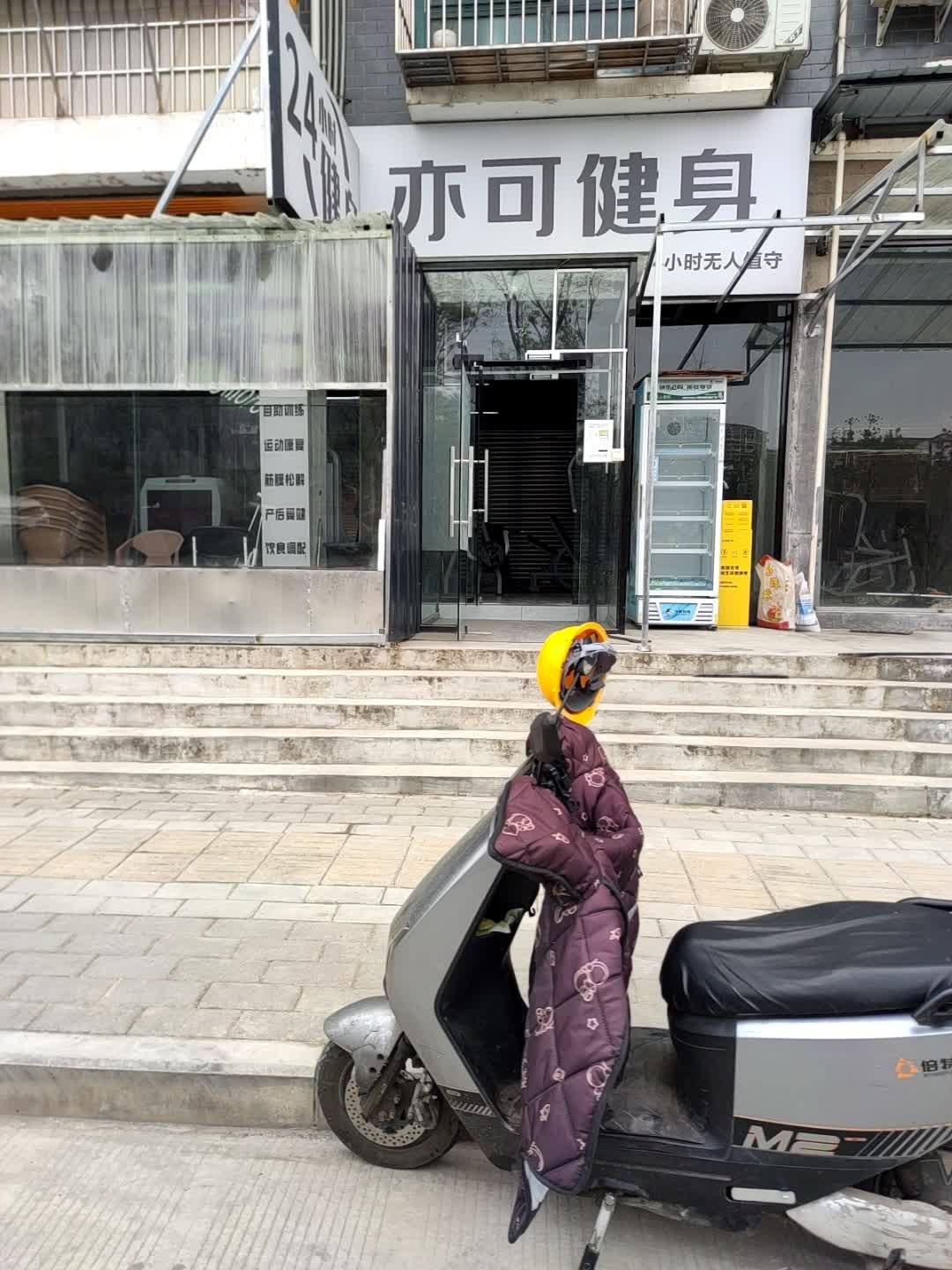 亦可24小时健身