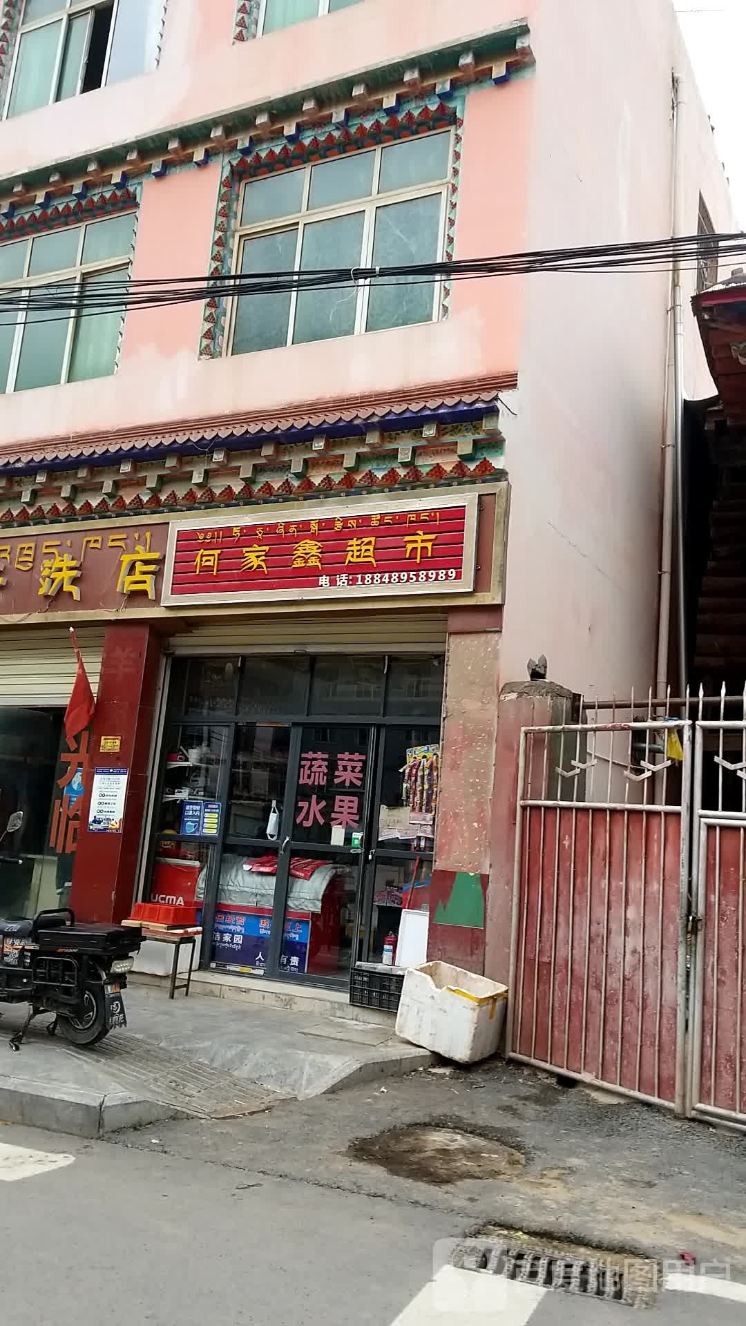 何家鑫超市