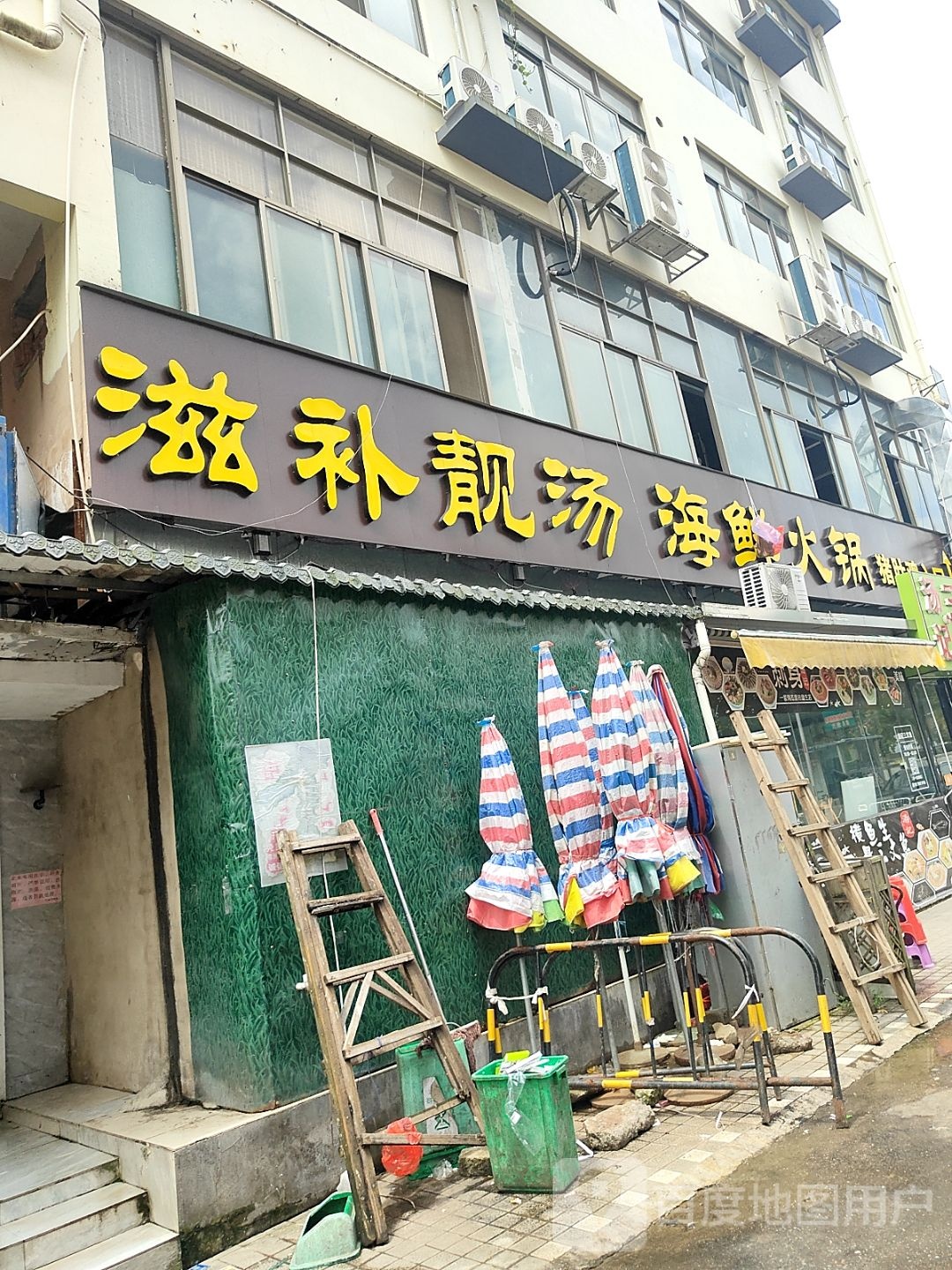 滋补靓汤海鲜火锅