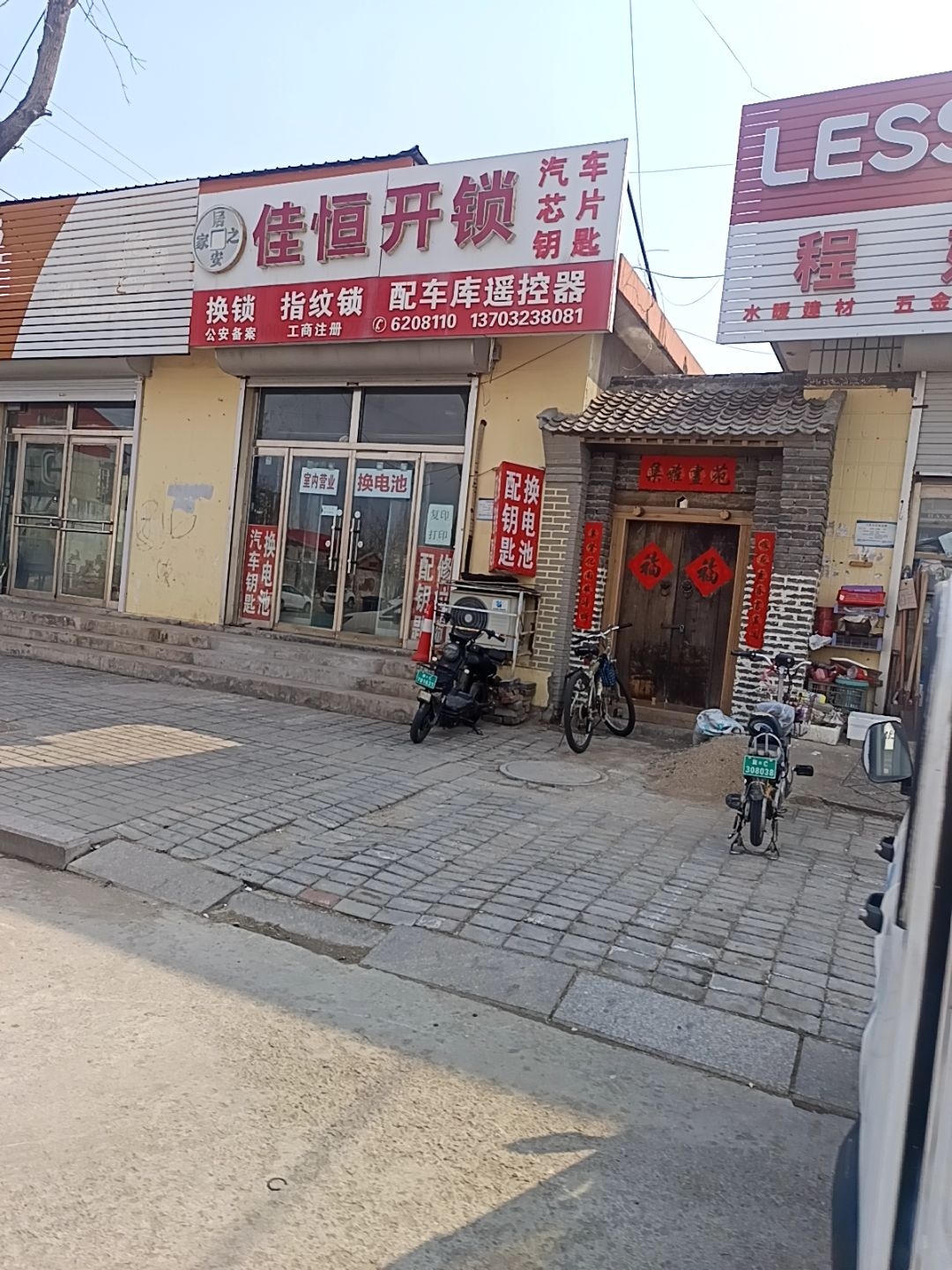 佳恒开锁