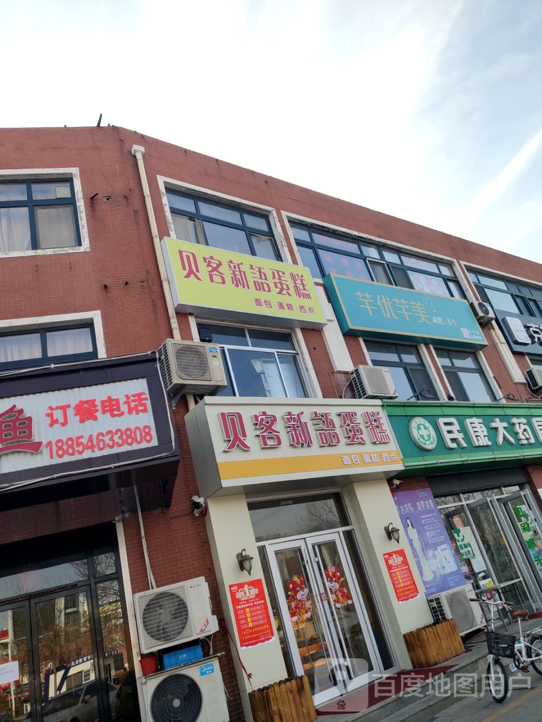 民康大药房(淮河路店)