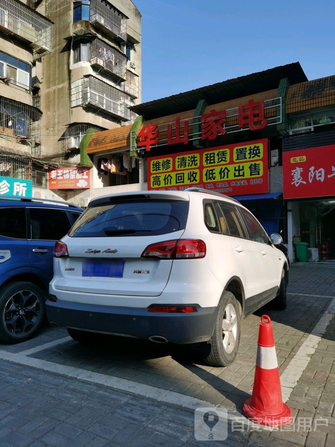 华山家店