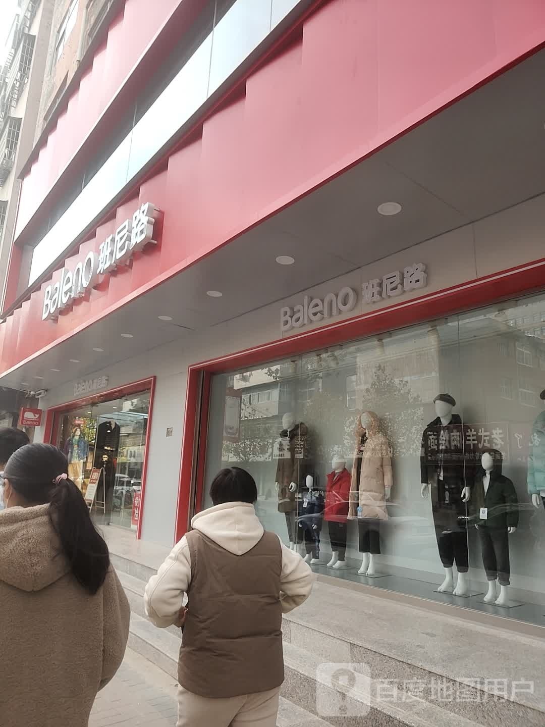 郸城县班尼路(幸福路店)