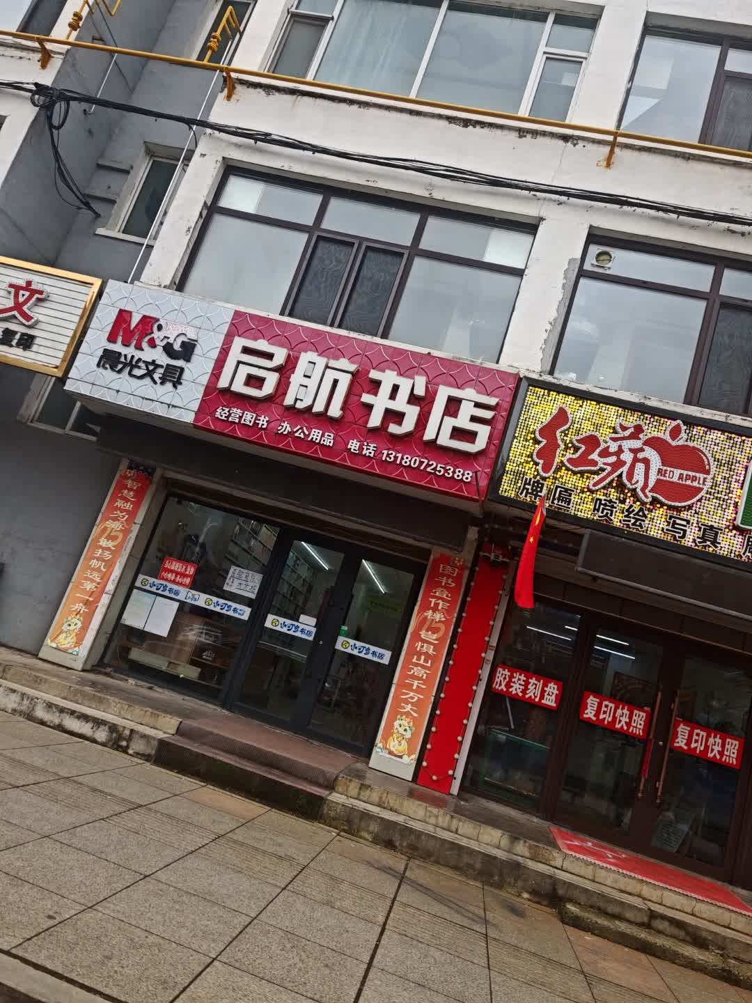 启航书店(德泰新区店)