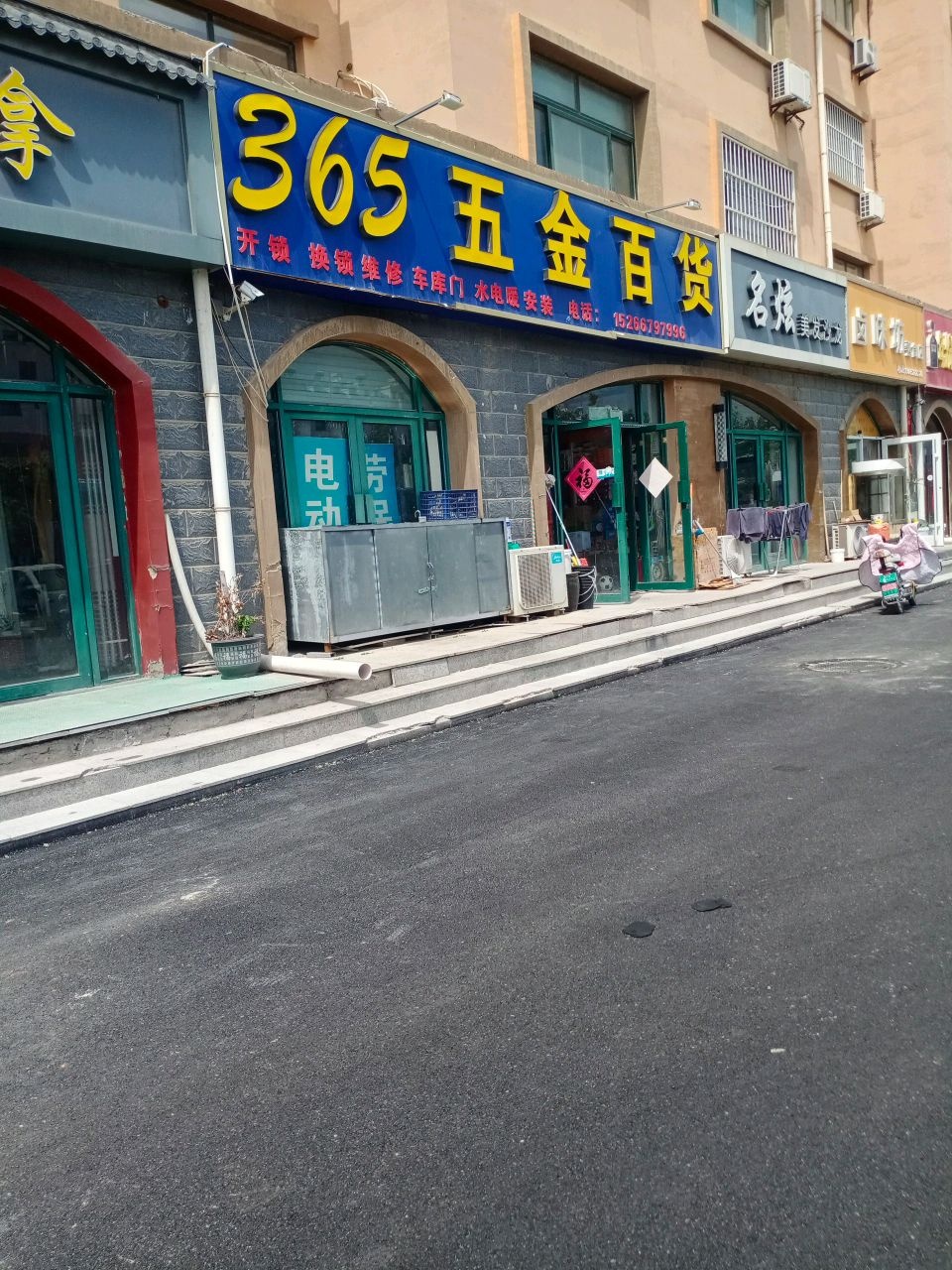 365五金百货(祥泰家园店)