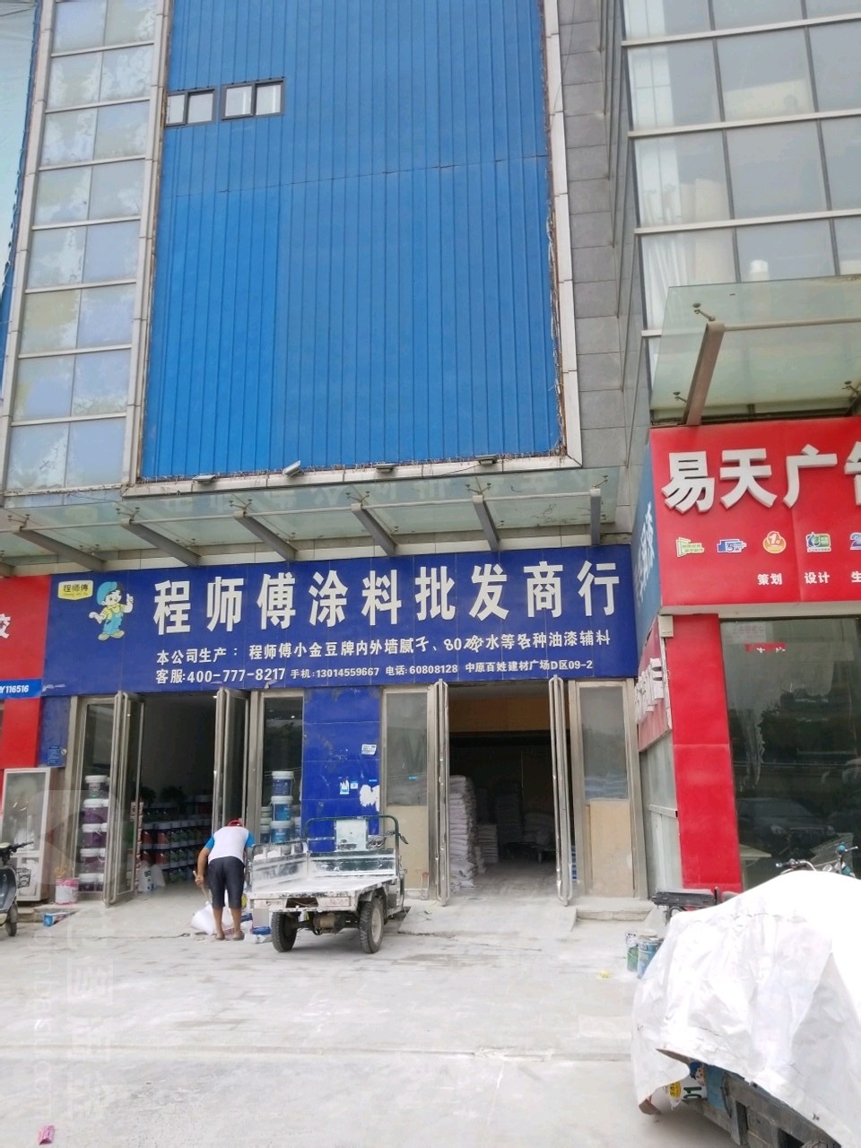 程师傅涂料工厂店