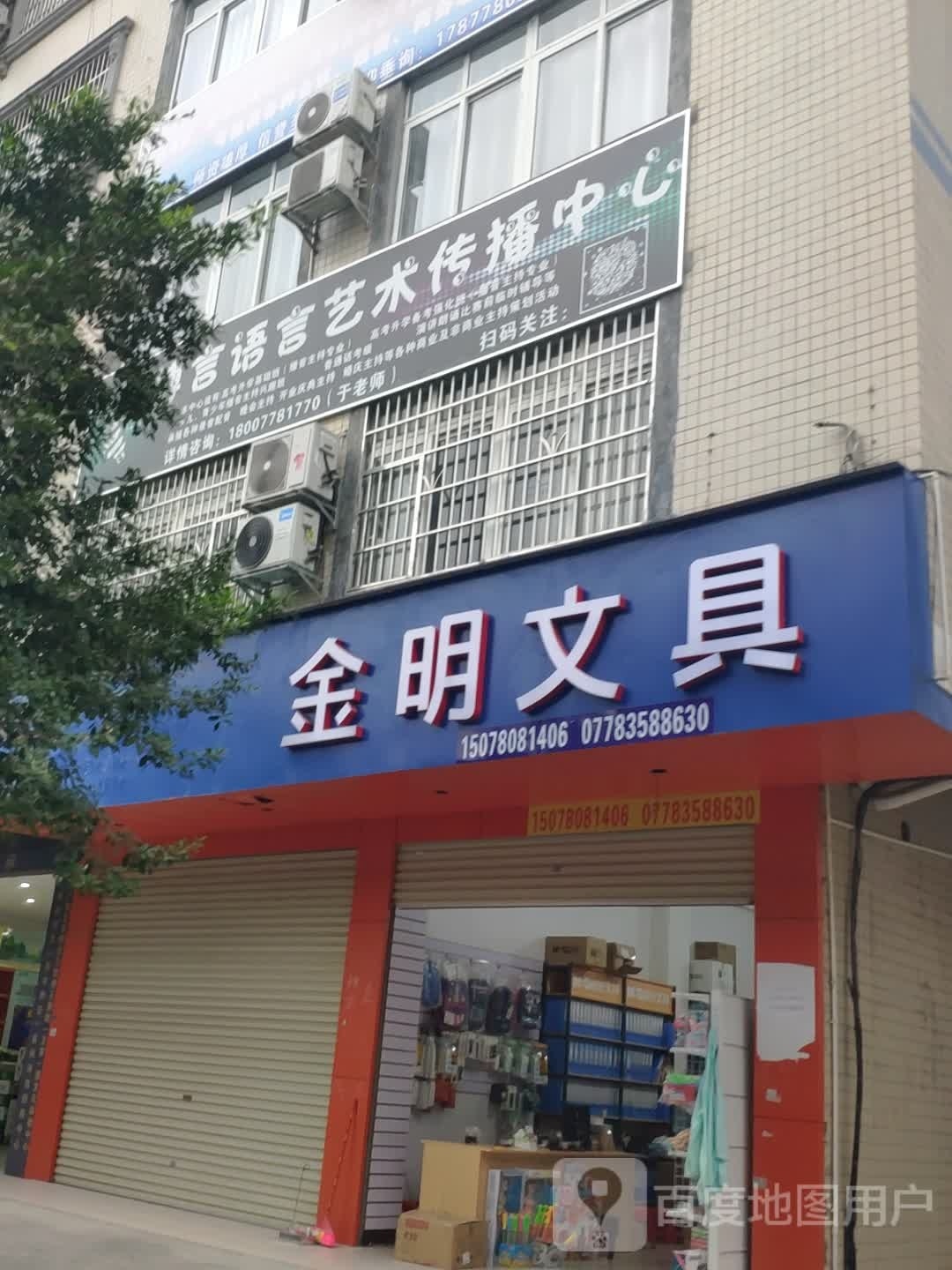 金明文具