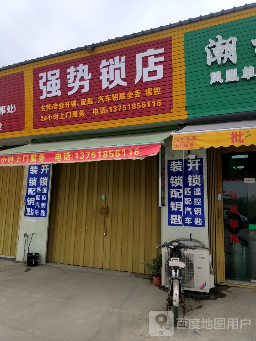 强势锁店