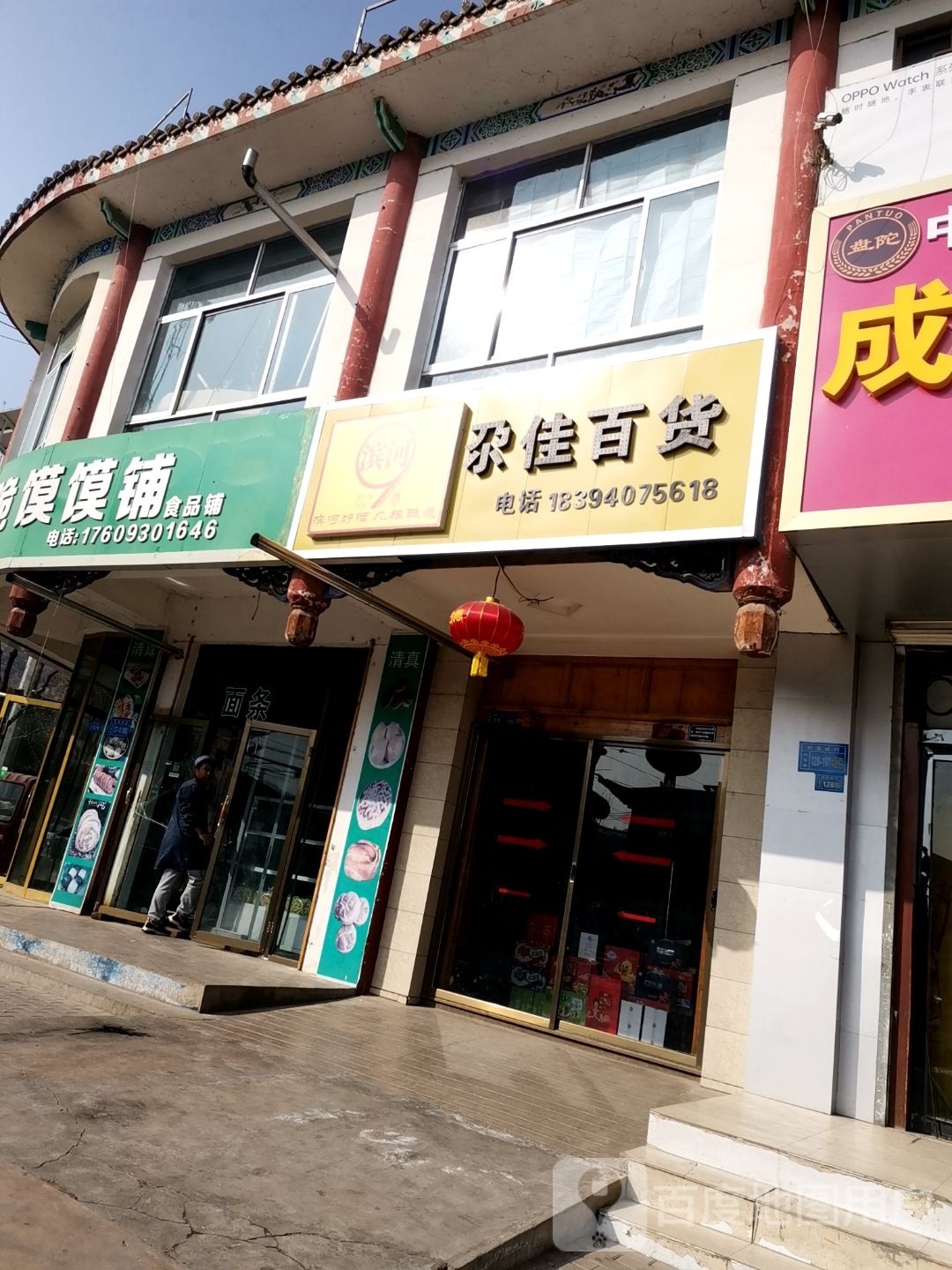 尕家百货