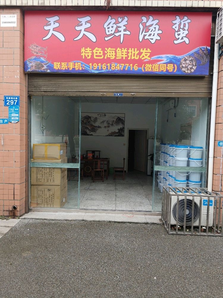 天天鲜海蜇特色海鲜批发