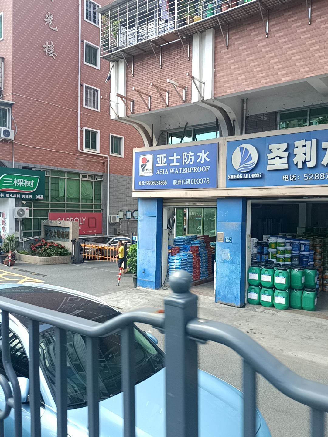 亚士防水(仙岳路店)