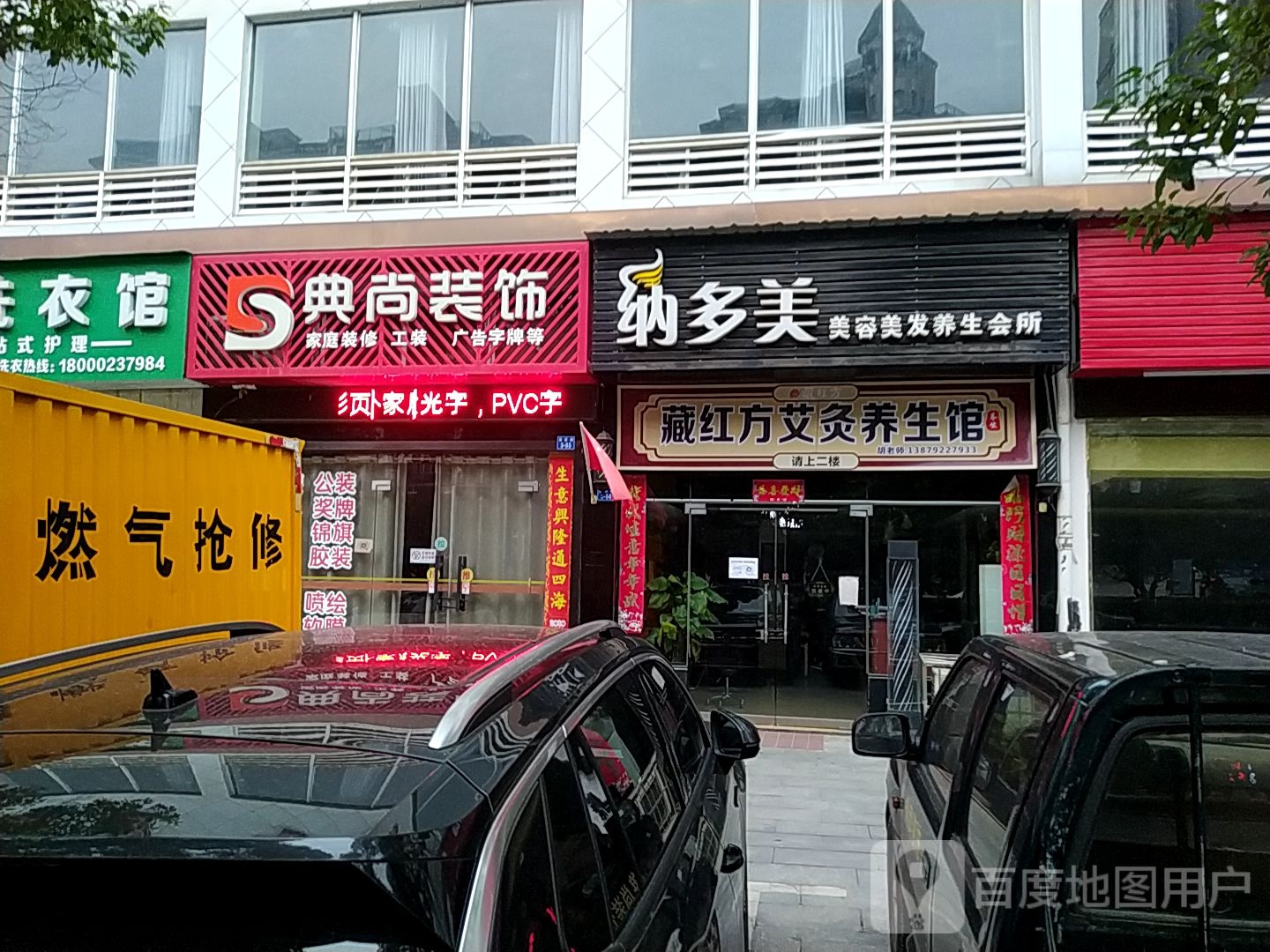 藏红方艾灸养生馆