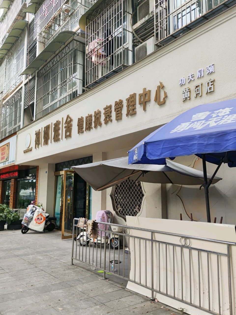 禅娜雅舍健康抗衰管理中心(黄河店)
