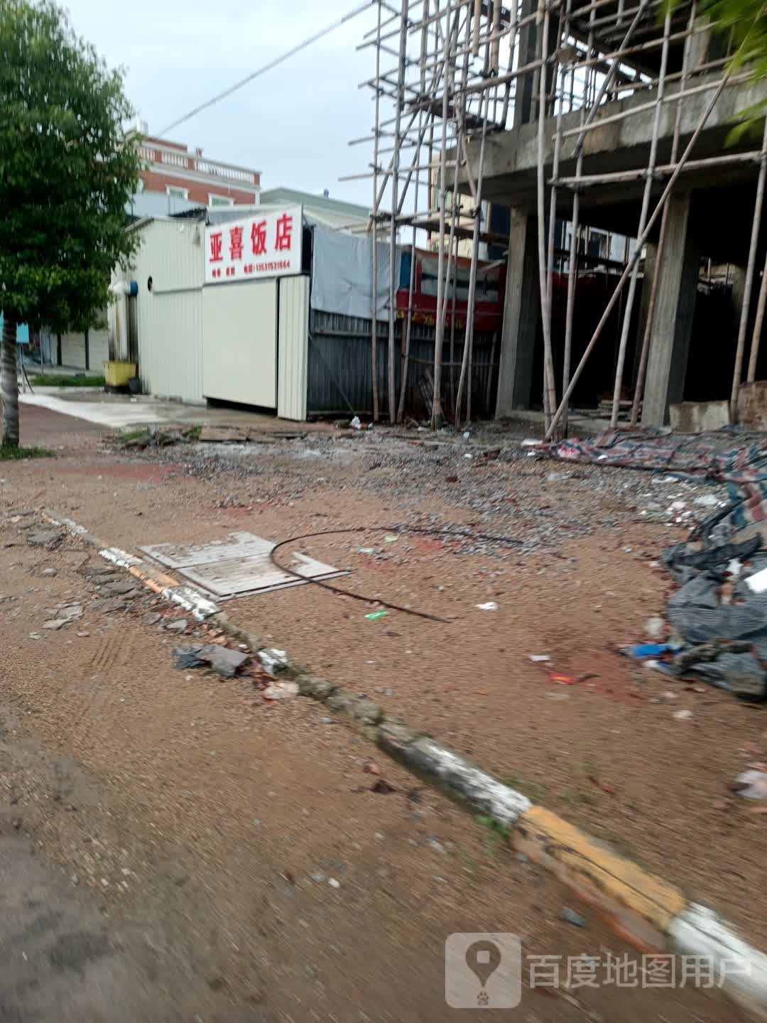 亚喜饭店