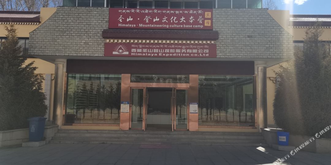 拉萨圣山登山文化大北营