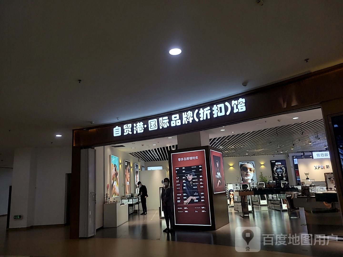 自贸港·国际品牌(王府井国际免税港店)
