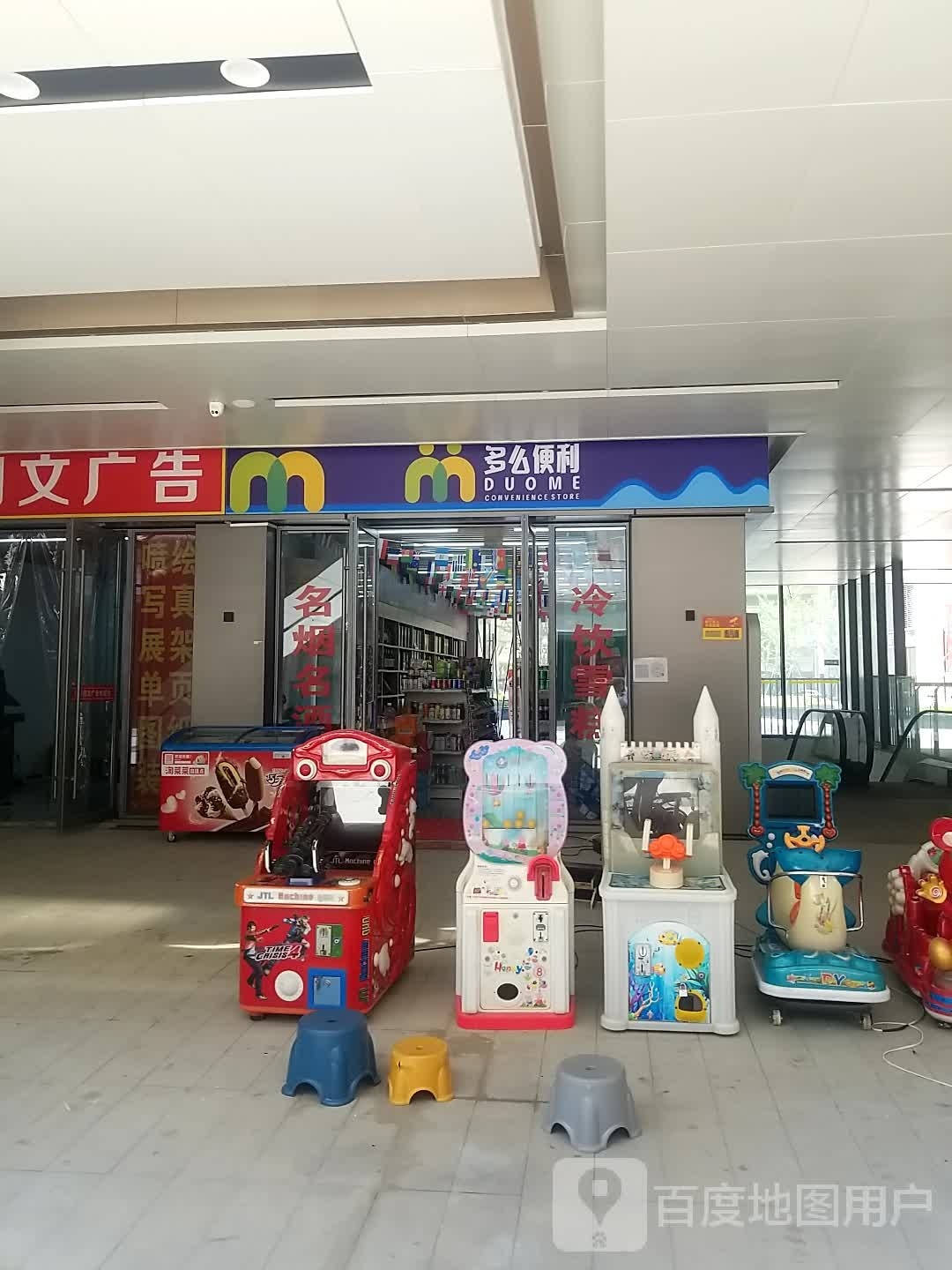 多么便利(合肥市店)